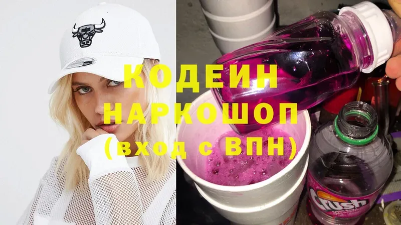 Кодеин Purple Drank  Новомичуринск 